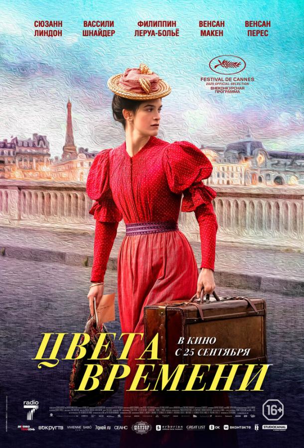 Фильм Цвета времени (2025) – смотрите онлайн бесплатно
